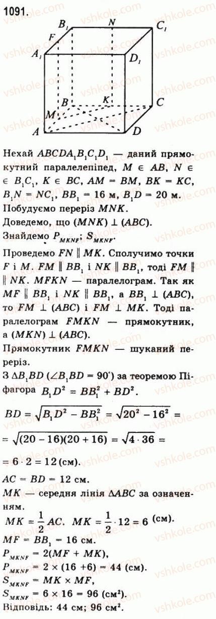 фото задание 1091 - § 30. перпендикулярні площини - геометрія
