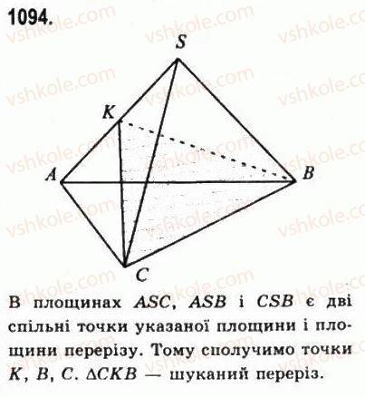 фото задание 1094 - § 30. перпендикулярні площини - геометрія