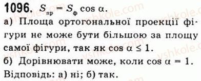 фото задание 1096 - § 31. ортогональне проектування - геометрія