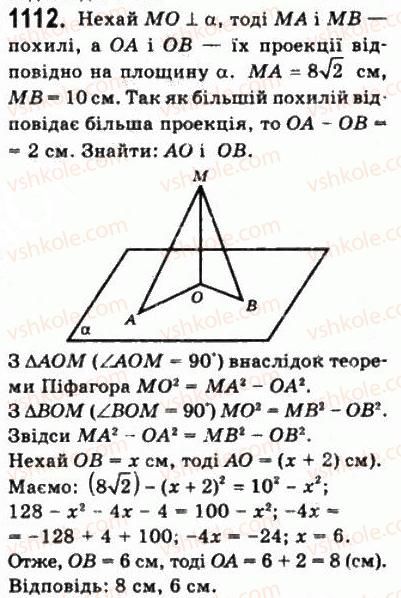 фото задание 1112 - § 31. ортогональне проектування - геометрія