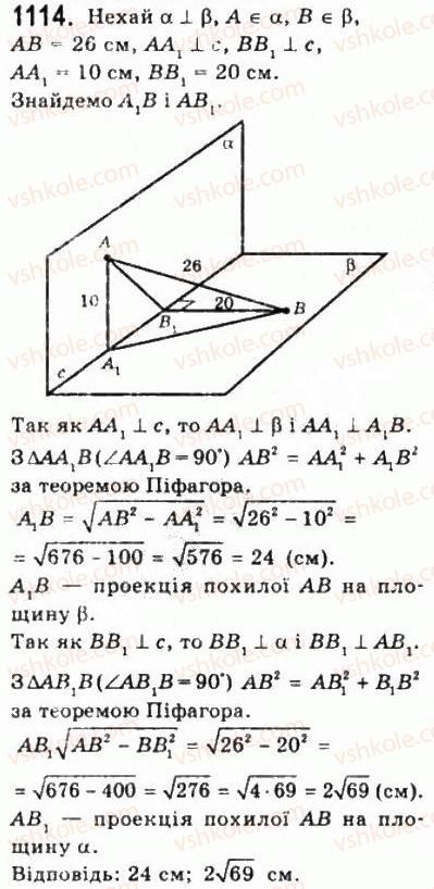 фото задание 1114 - § 31. ортогональне проектування - геометрія