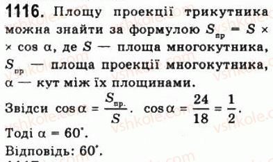 фото задание 1116 - § 31. ортогональне проектування - геометрія