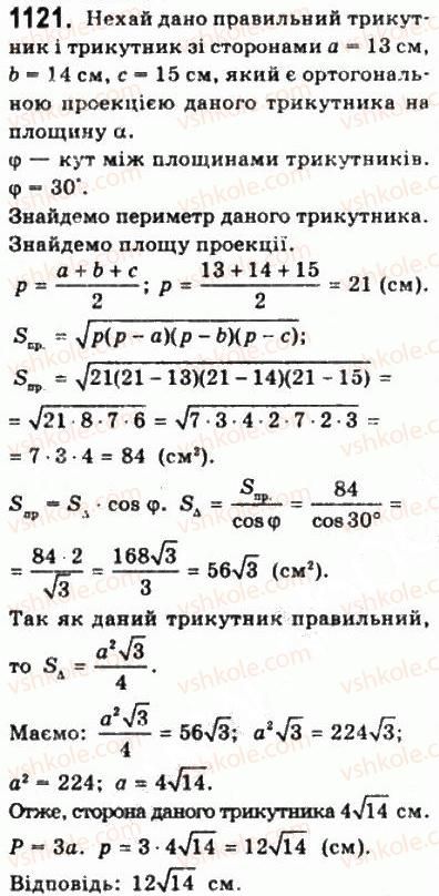 фото задание 1121 - § 31. ортогональне проектування - геометрія