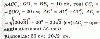 фото задание 1123 - § 31. ортогональне проектування - геометрія