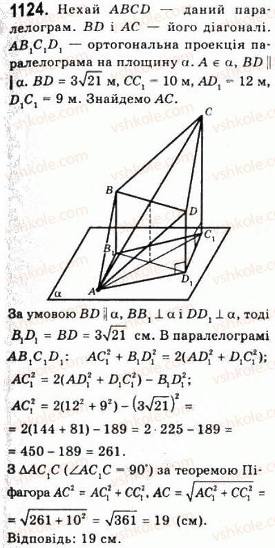 фото задание 1124 - § 31. ортогональне проектування - геометрія
