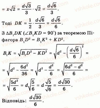 фото задание 1127 - § 31. ортогональне проектування - геометрія