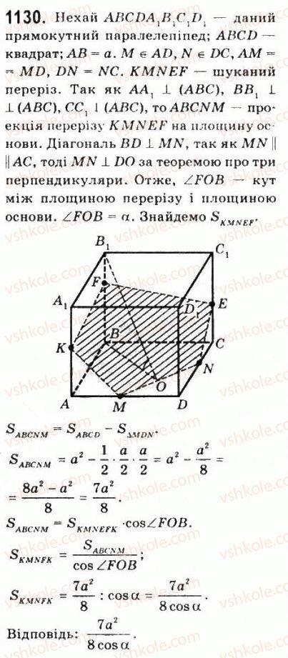 фото задание 1130 - § 31. ортогональне проектування - геометрія
