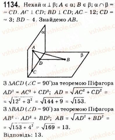 фото задание 1134 - § 31. ортогональне проектування - геометрія