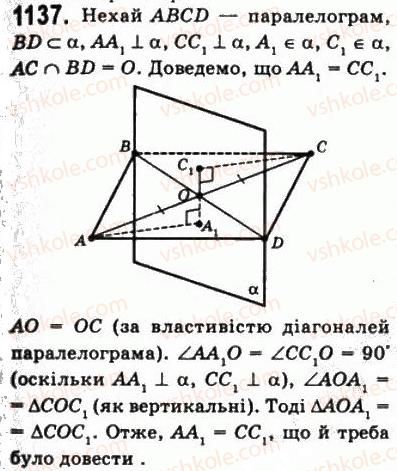 фото задание 1137 - § 32. відстані в просторі - геометрія