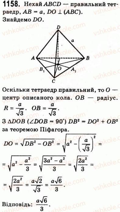 фото задание 1158 - § 32. відстані в просторі - геометрія