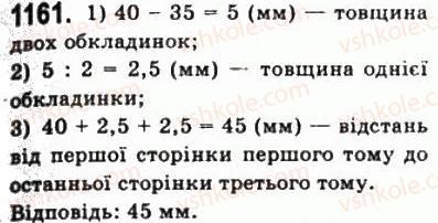 фото задание 1161 - § 32. відстані в просторі - геометрія