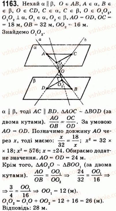 фото задание 1163 - § 32. відстані в просторі - геометрія