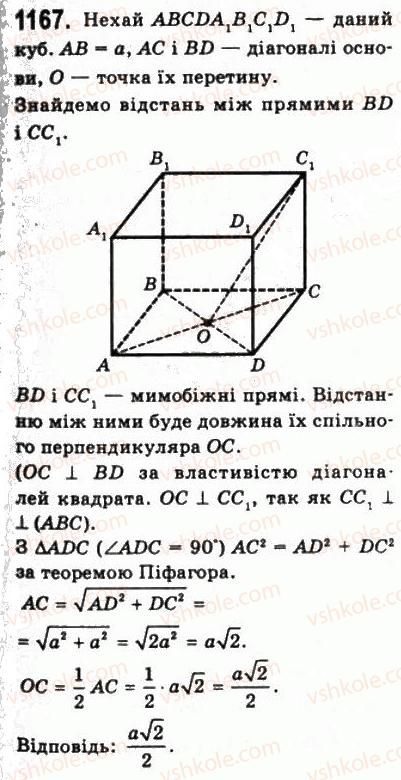 фото задание 1167 - § 32. відстані в просторі - геометрія