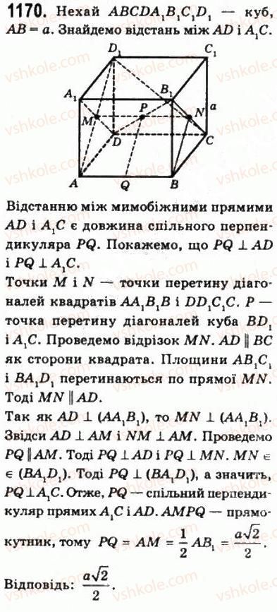 фото задание 1170 - § 32. відстані в просторі - геометрія
