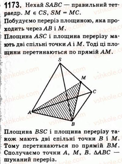 фото задание 1173 - § 32. відстані в просторі - геометрія