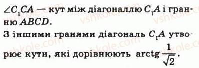 фото задание 1175 - § 33. вимірювання кутів у просторі - геометрія