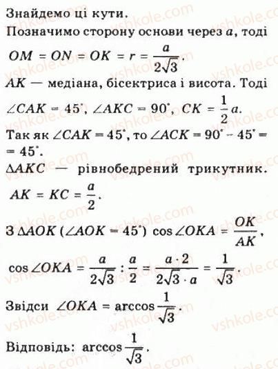 фото задание 1212 - § 33. вимірювання кутів у просторі - геометрія