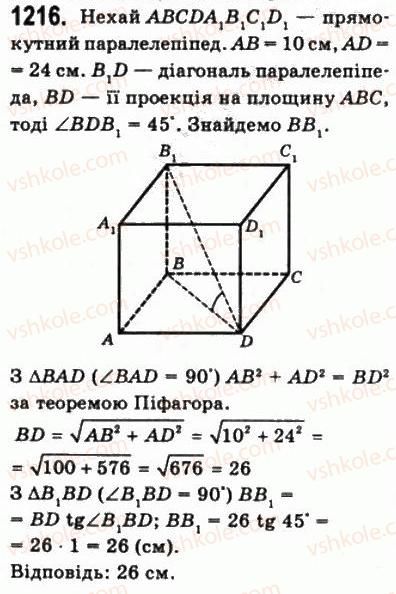 фото задание 1216 - § 33. вимірювання кутів у просторі - геометрія