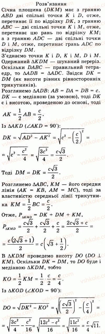 фото задание 3 - варіант 1 - самостійна робота №5 - геометрія