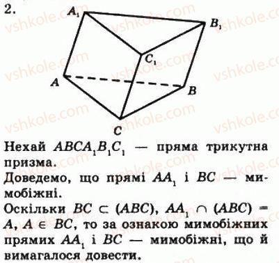 фото задание 2 - варіант 1 - самостійна робота №6 - геометрія