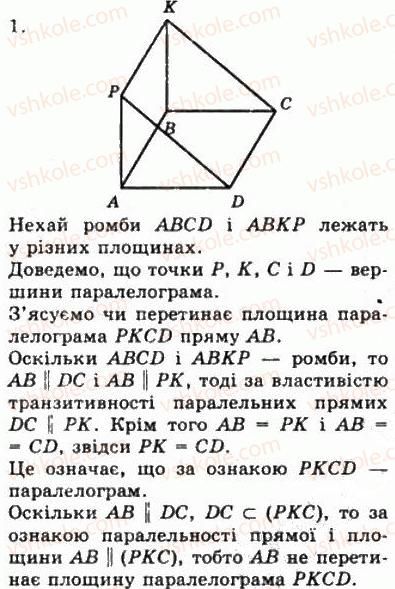 фото задание 1 - варіант 2 - самостійна робота №6 - геометрія