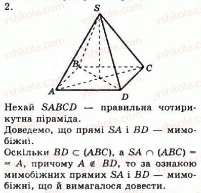 фото задание 2 - варіант 2 - самостійна робота №6 - геометрія