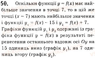 фото задание 50 - § 2. властивості функції - розділ 1. функції, їхні властивості та графіки