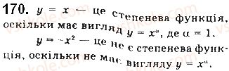 фото задание 170 - § 5. степеневі функції - розділ 1. функції, їхні властивості та графіки