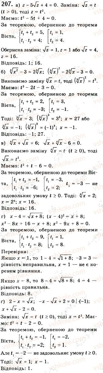 фото задание 207 - § 5. степеневі функції - розділ 1. функції, їхні властивості та графіки