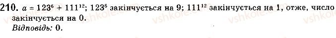 фото задание 210 - § 5. степеневі функції - розділ 1. функції, їхні властивості та графіки