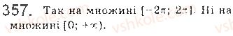 фото задание 357 - § 10. властивості та графіки тригонометричних функцій - розділ 2. тригонометричні функції