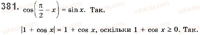 фото задание 381 - § 10. властивості та графіки тригонометричних функцій - розділ 2. тригонометричні функції