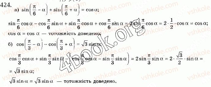 фото задание 424 - § 12. формули додавання та наслідки з них - розділ 2. тригонометричні функції