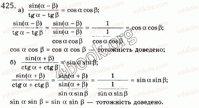 фото задание 425 - § 12. формули додавання та наслідки з них - розділ 2. тригонометричні функції