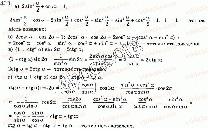 фото задание 433 - § 12. формули додавання та наслідки з них - розділ 2. тригонометричні функції