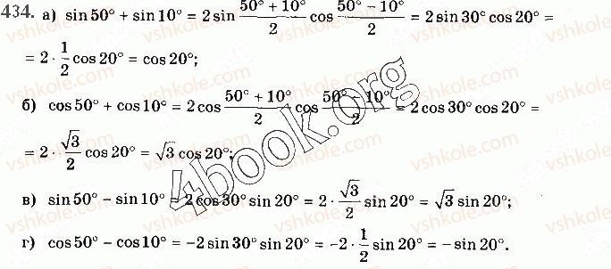 фото задание 434 - § 12. формули додавання та наслідки з них - розділ 2. тригонометричні функції