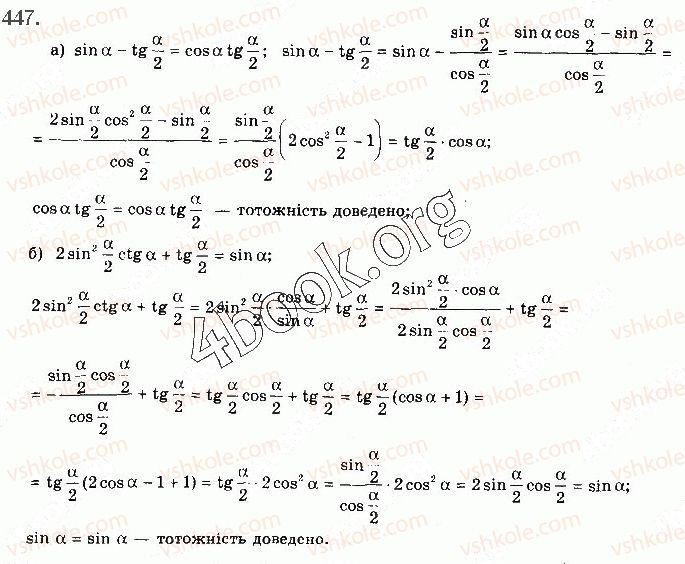 фото задание 447 - § 12. формули додавання та наслідки з них - розділ 2. тригонометричні функції