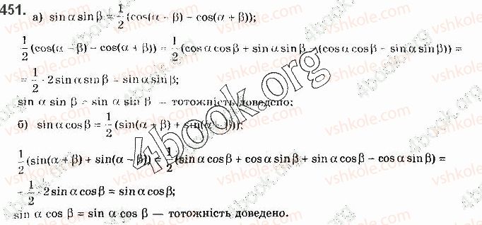 фото задание 451 - § 12. формули додавання та наслідки з них - розділ 2. тригонометричні функції