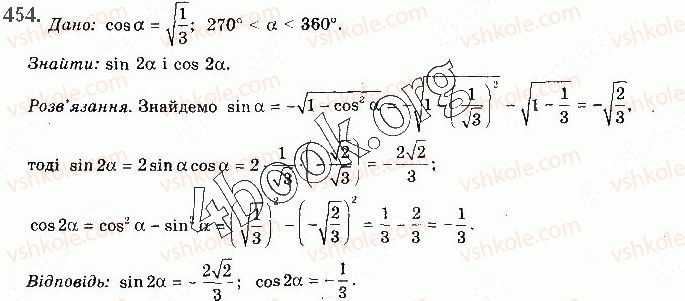 фото задание 454 - § 12. формули додавання та наслідки з них - розділ 2. тригонометричні функції