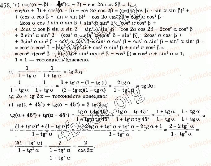 фото задание 458 - § 12. формули додавання та наслідки з них - розділ 2. тригонометричні функції