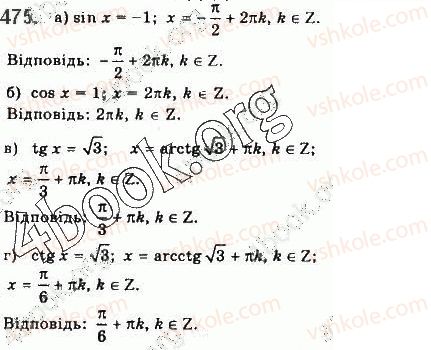 фото задание 475 - § 13. тригонометричні рівняння - розділ 2. тригонометричні функції