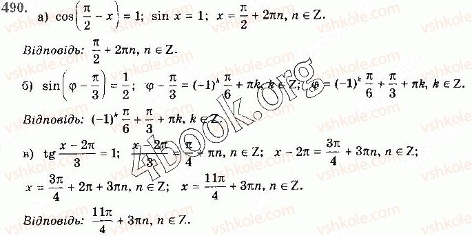 фото задание 490 - § 13. тригонометричні рівняння - розділ 2. тригонометричні функції