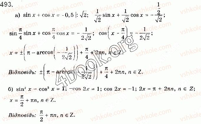 фото задание 493 - § 13. тригонометричні рівняння - розділ 2. тригонометричні функції