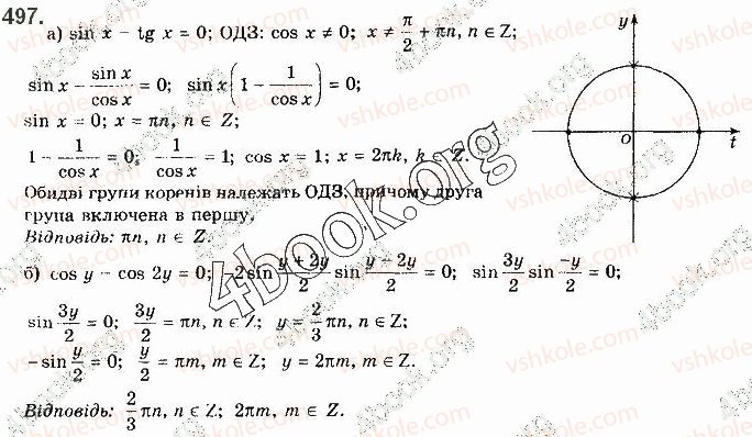 фото задание 497 - § 13. тригонометричні рівняння - розділ 2. тригонометричні функції