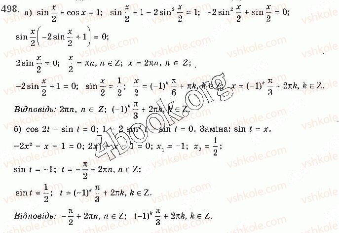 фото задание 498 - § 13. тригонометричні рівняння - розділ 2. тригонометричні функції
