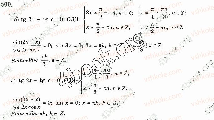 фото задание 500 - § 13. тригонометричні рівняння - розділ 2. тригонометричні функції