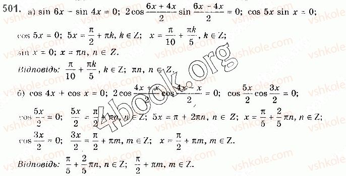 фото задание 501 - § 13. тригонометричні рівняння - розділ 2. тригонометричні функції