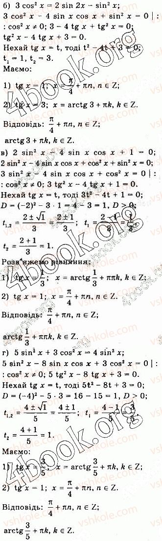 фото задание 505 - § 13. тригонометричні рівняння - розділ 2. тригонометричні функції