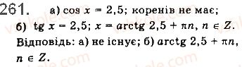 фото задание 261 - § 7. тригонометричні функції числового аргументу - розділ 2. тригонометричні функції