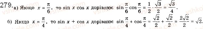 фото задание 279 - § 7. тригонометричні функції числового аргументу - розділ 2. тригонометричні функції